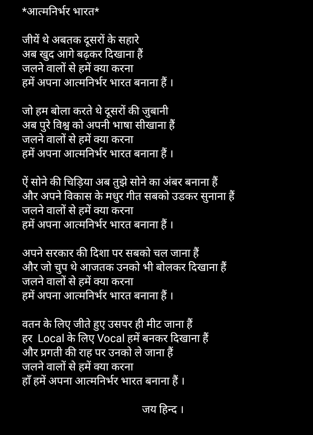 Aatmanirbhar Bharat Poem India NCC