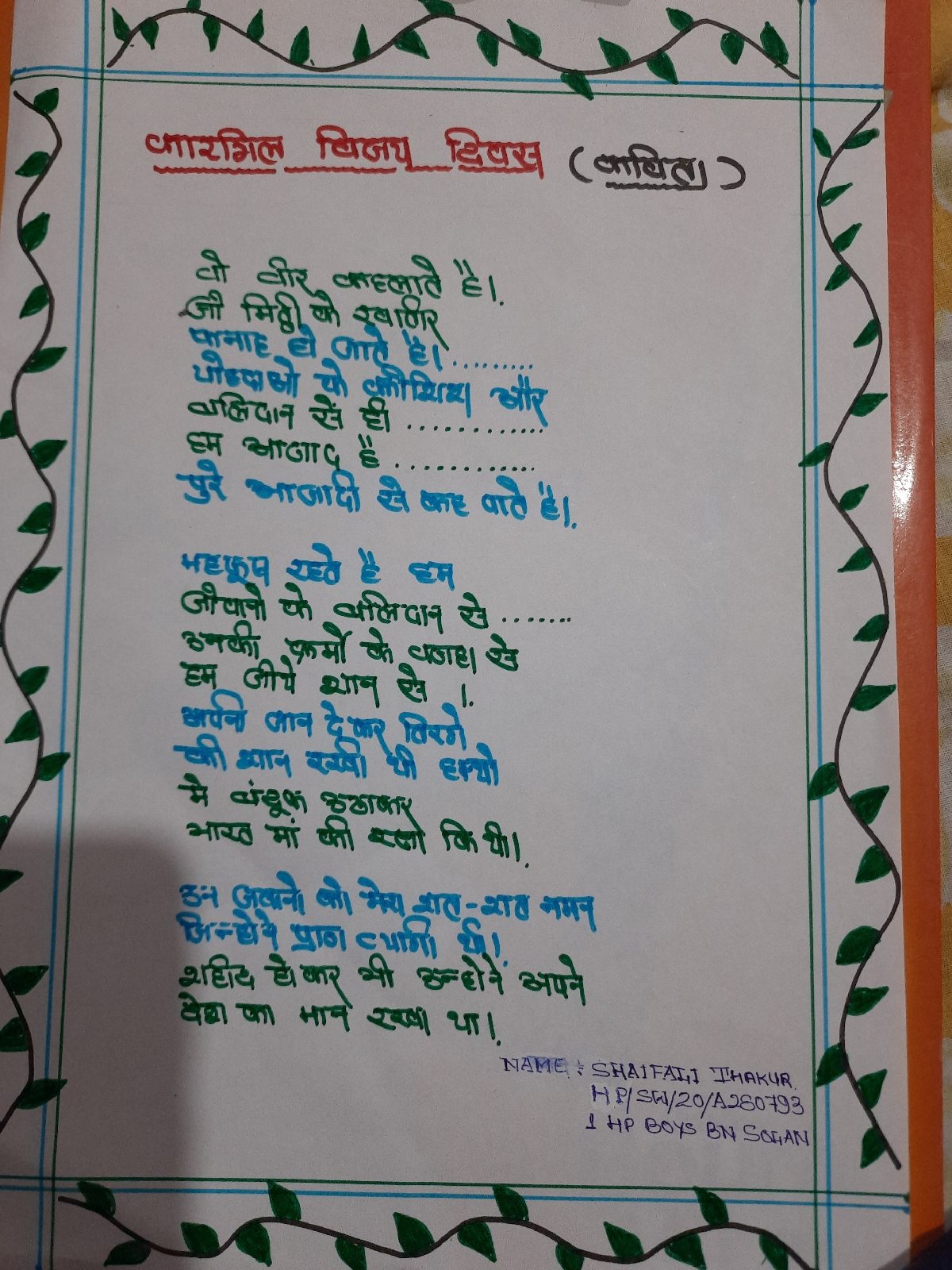 Kargil Diwas Poem India NCC