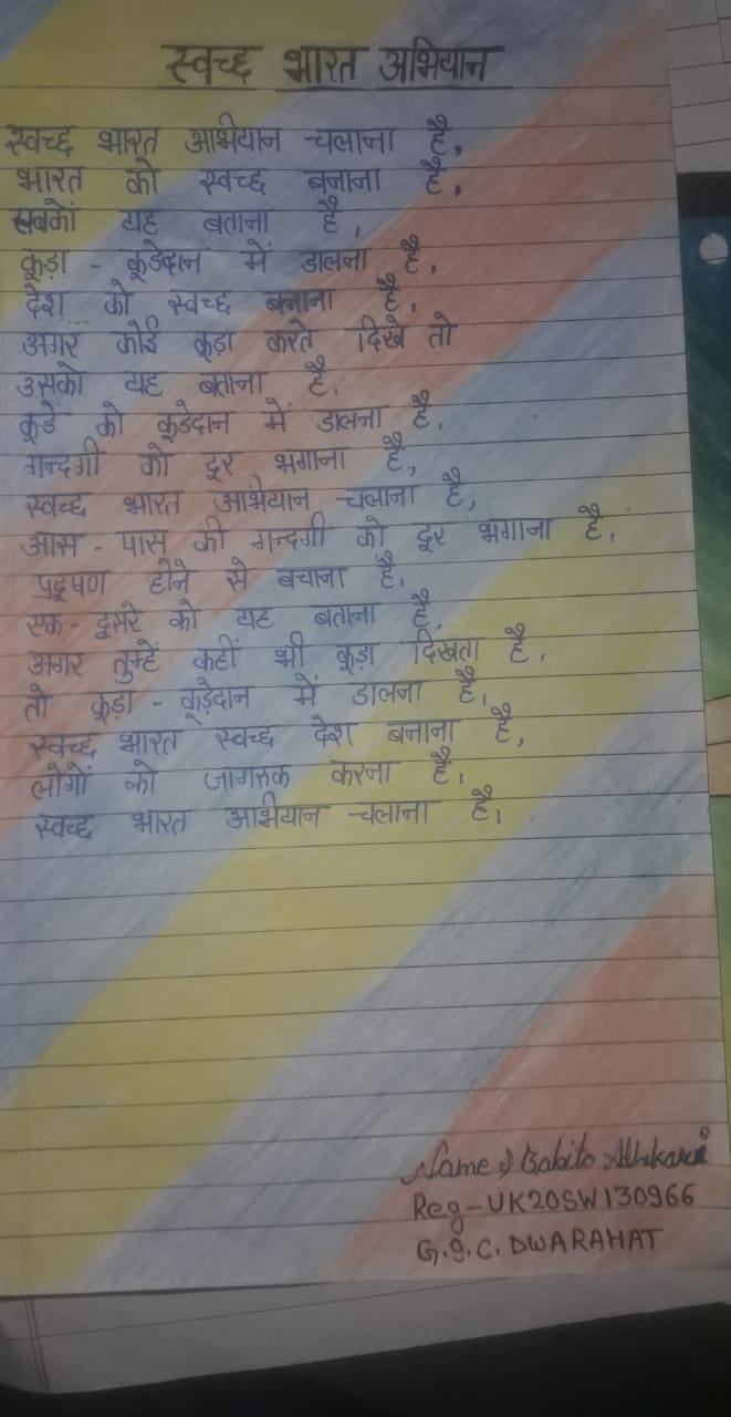 Poem On Swachh Bharat Abhiyan India NCC