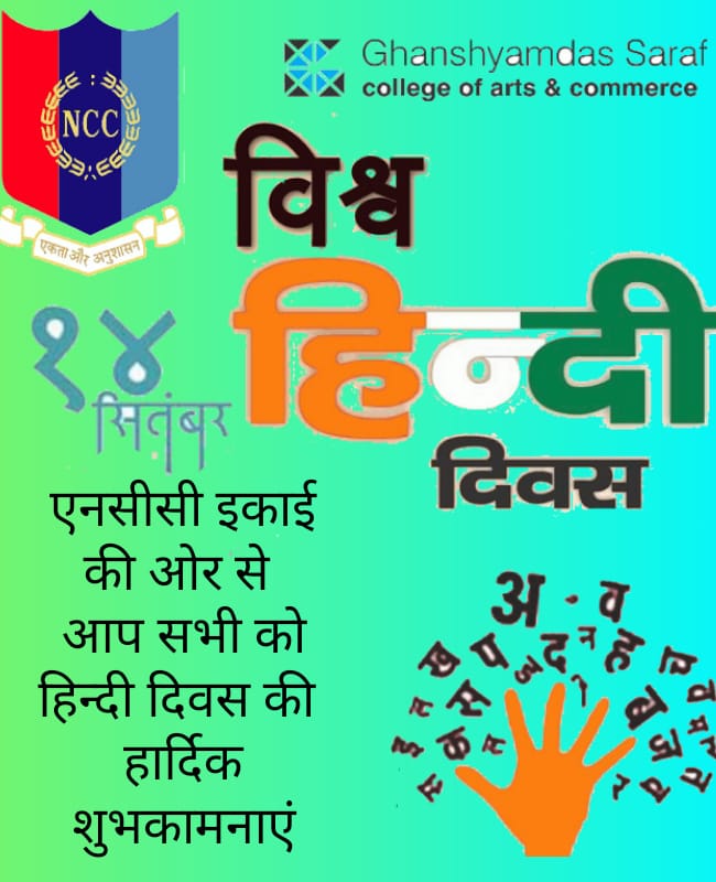 Digital India Hindi Diwas India Ncc