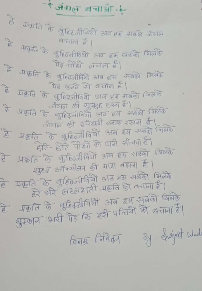 Poem – India NCC