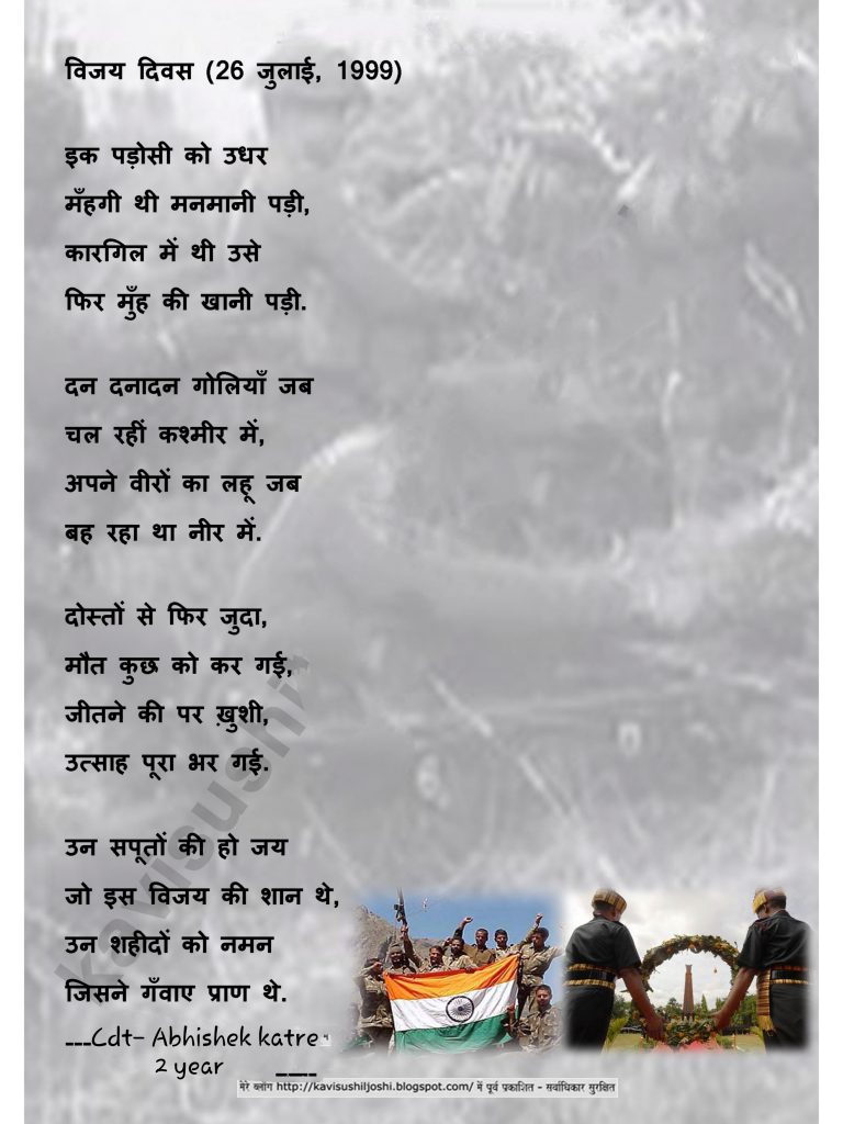 Poem On Kargil Vijay Diwas