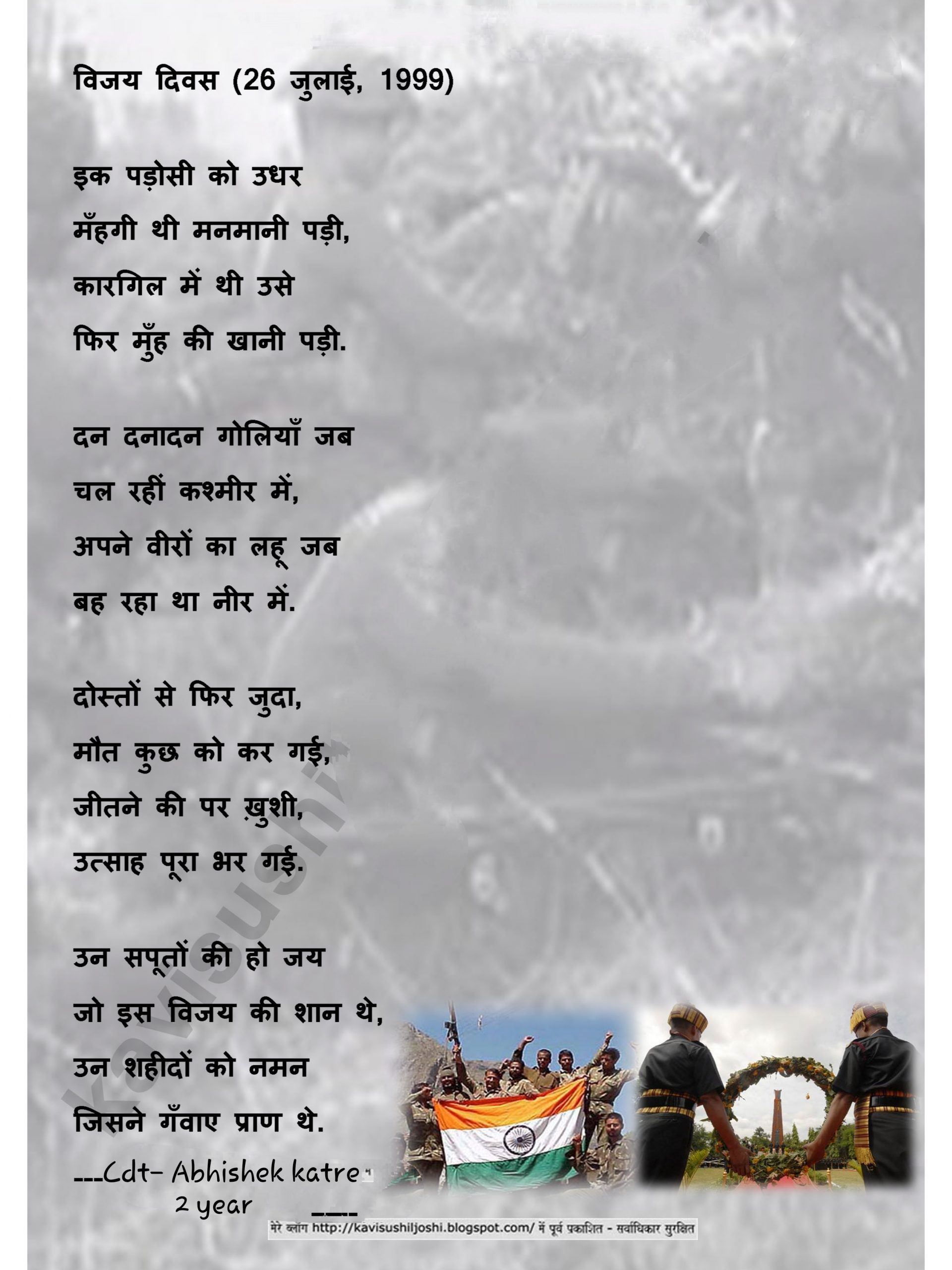 vijay-diwas-poem-india-ncc