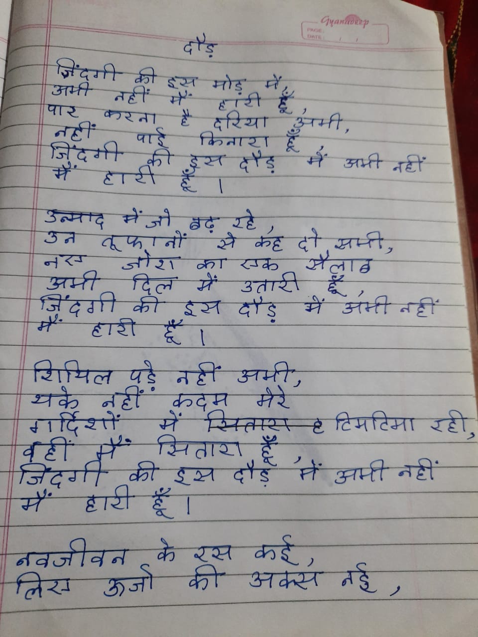 POEM – India NCC