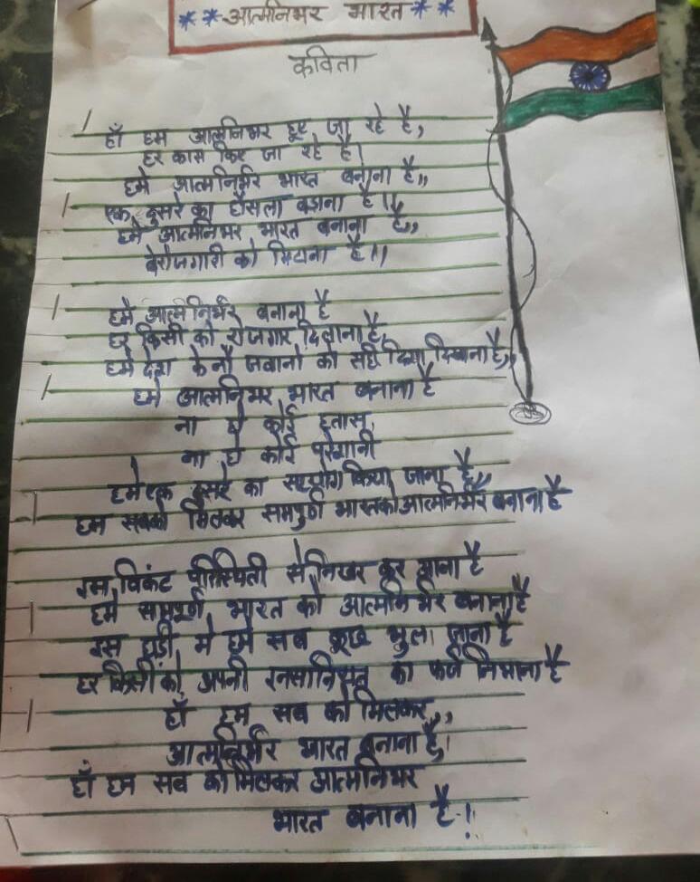 Poem on self dependent india – India NCC