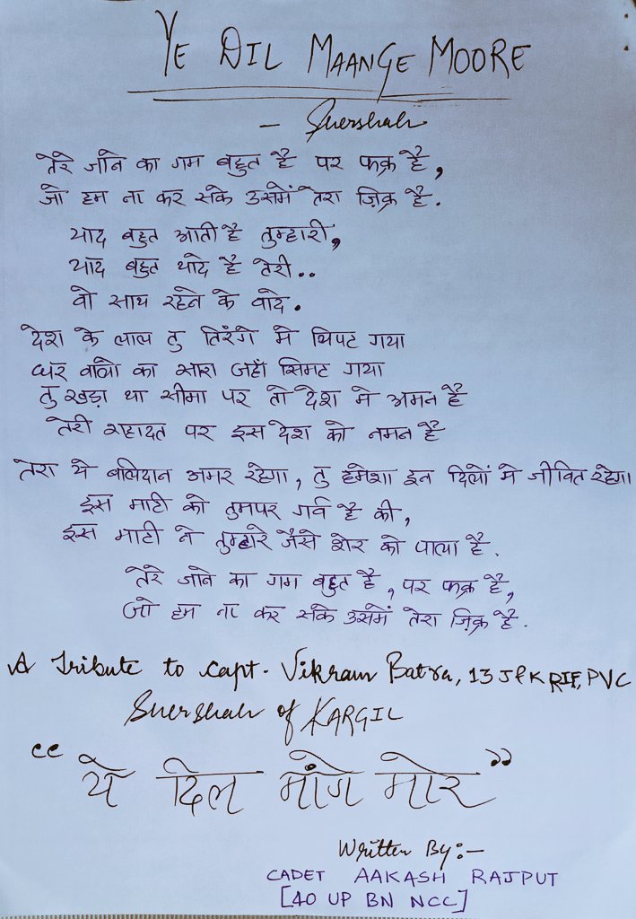 essay on vikram batra 300 words in hindi