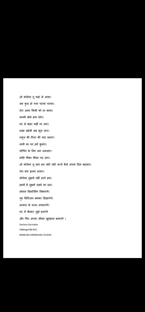 Covid 19 Poem – India NCC