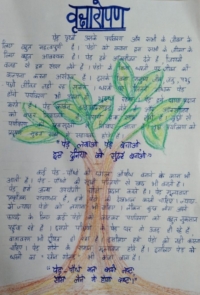 Aggregate more than 73 tree plantation memory drawing latest -  xkldase.edu.vn