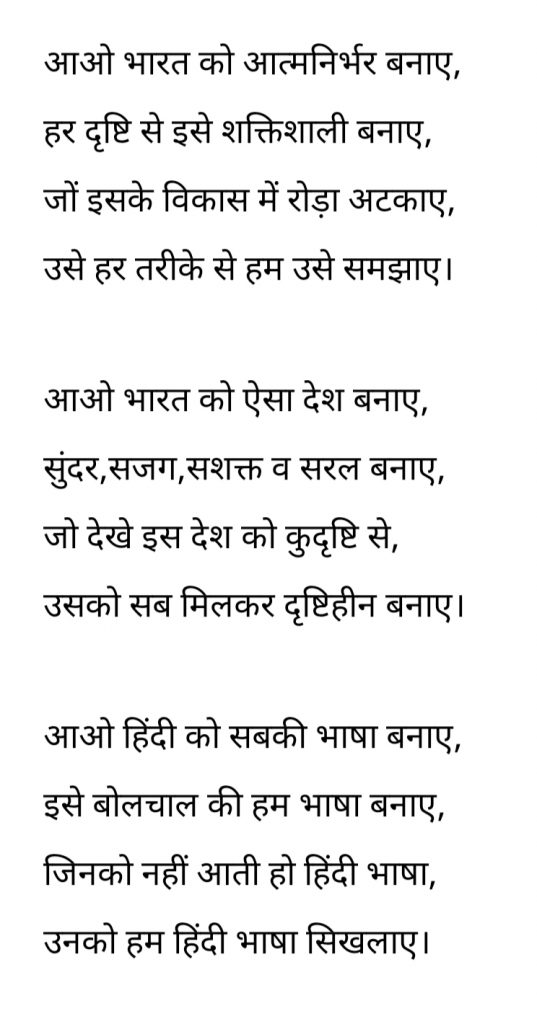 Atmanirbhar Bharat Poem – India NCC