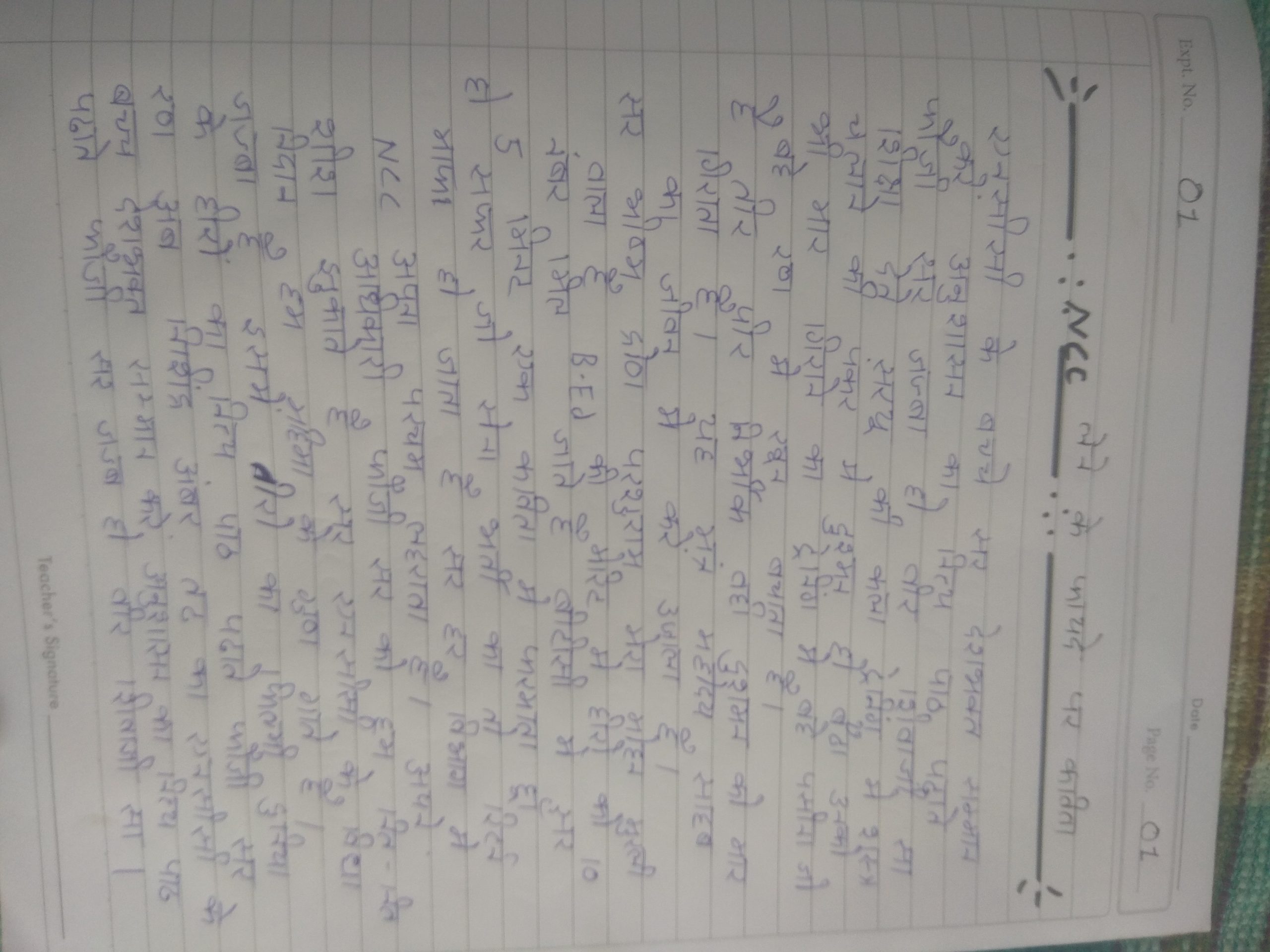 NCC lene ke fayde India NCC