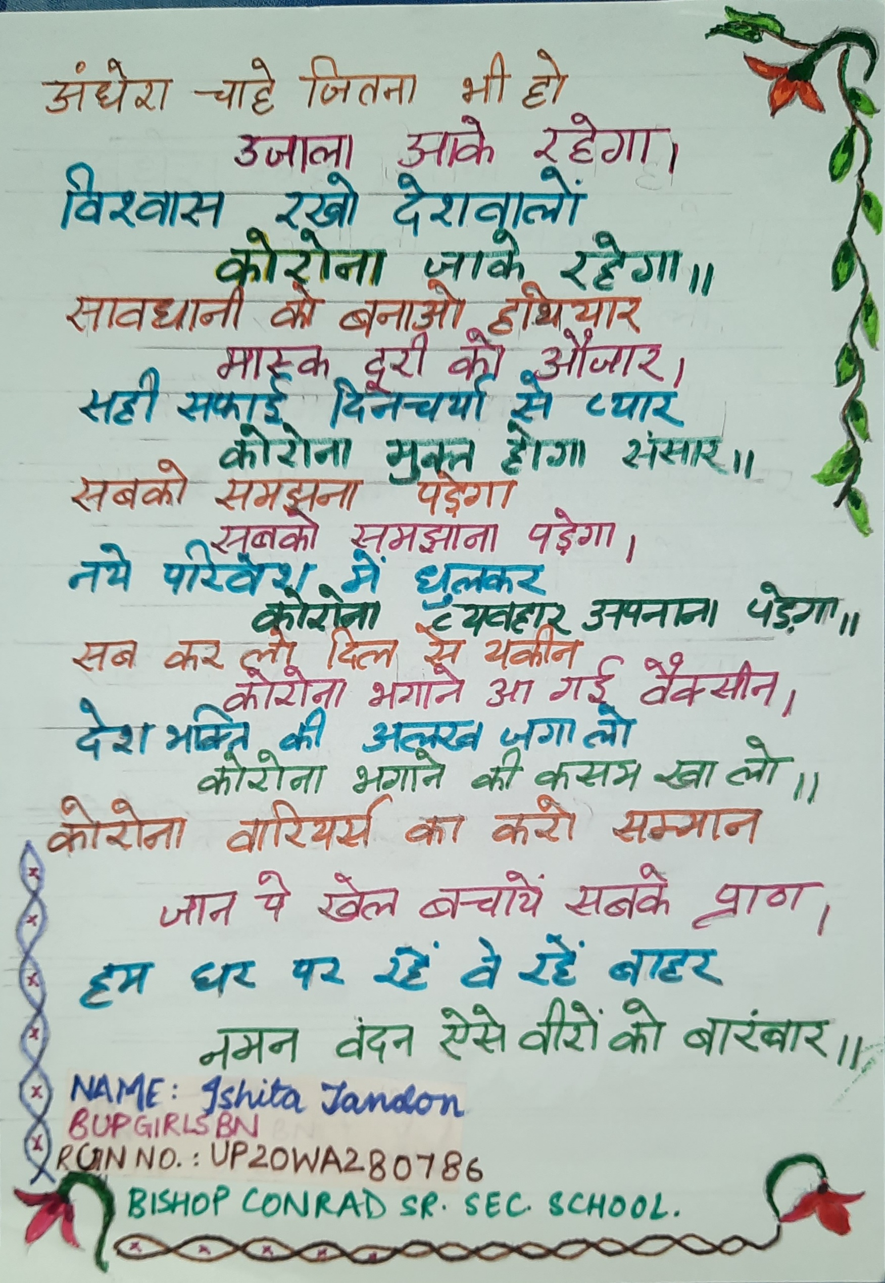 Poem On Covid – India NCC