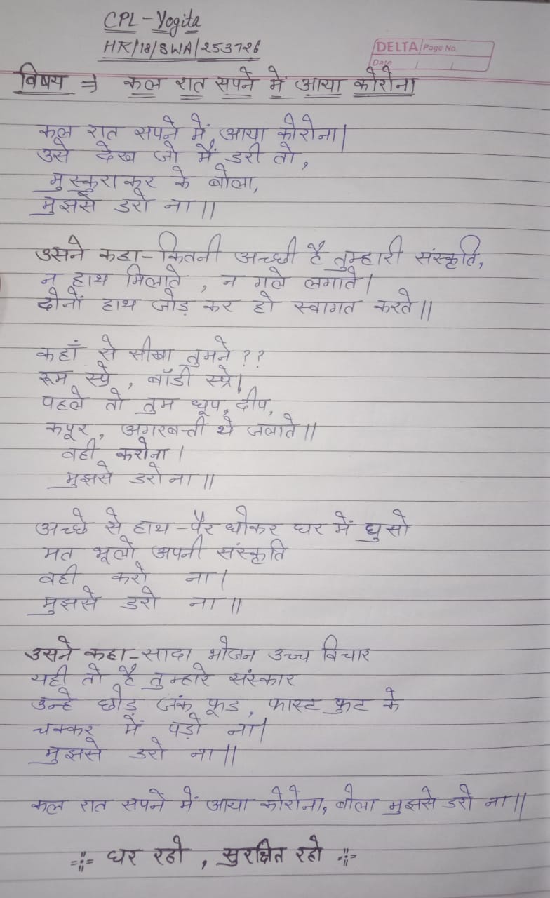 Poem Covid 19 – India NCC