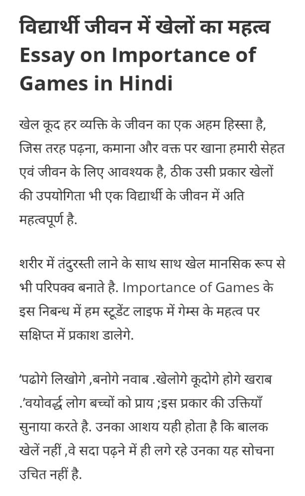 importance of games and sports essay in hindi