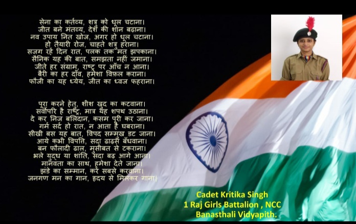 Poem on Patriotism – India NCC