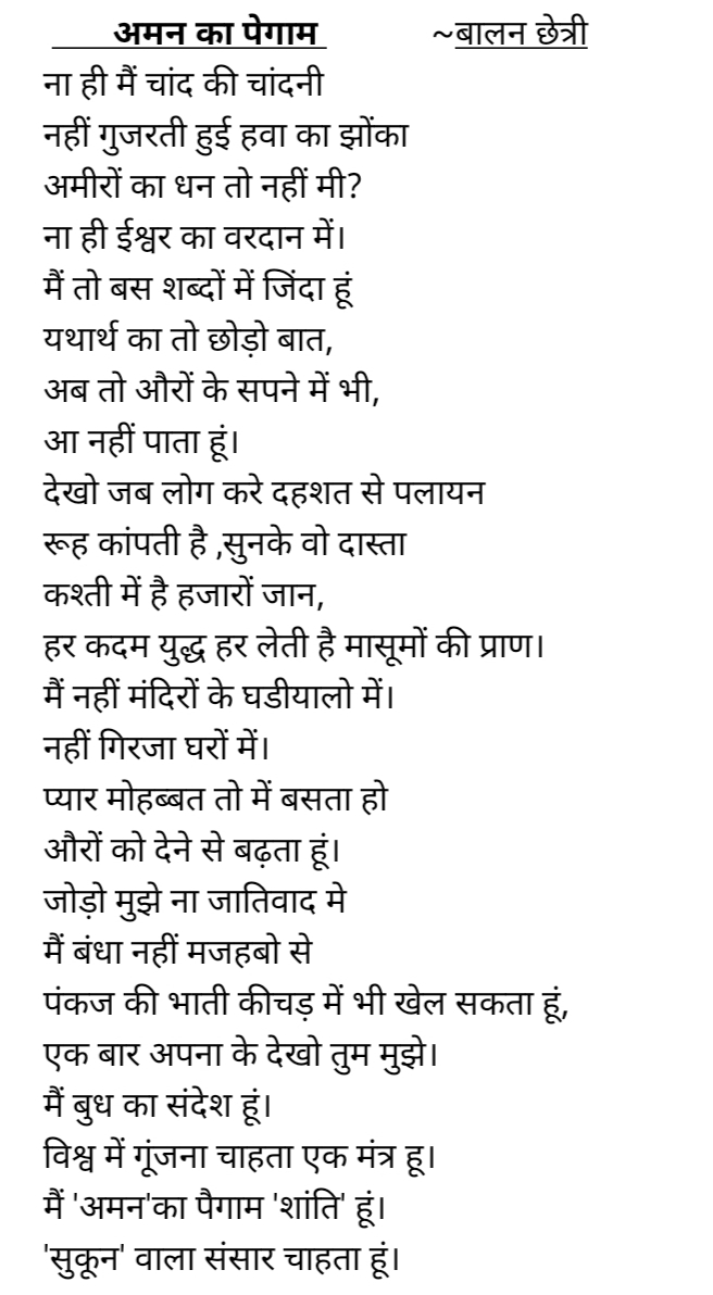 Poem – India NCC