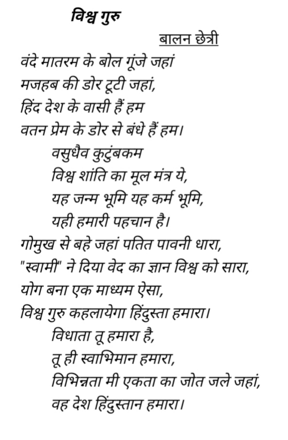 Poem – India NCC