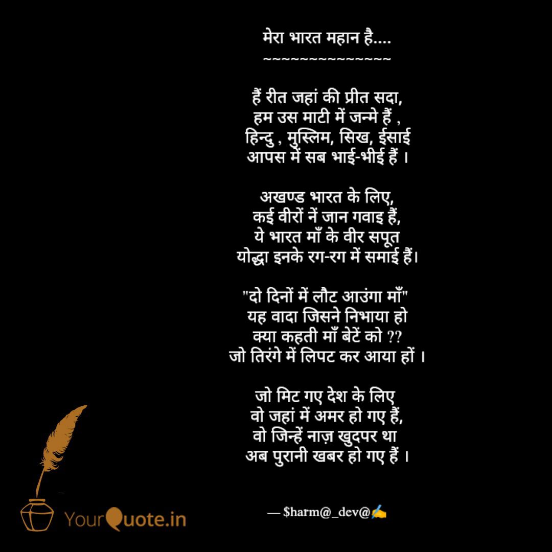 Poem – India NCC