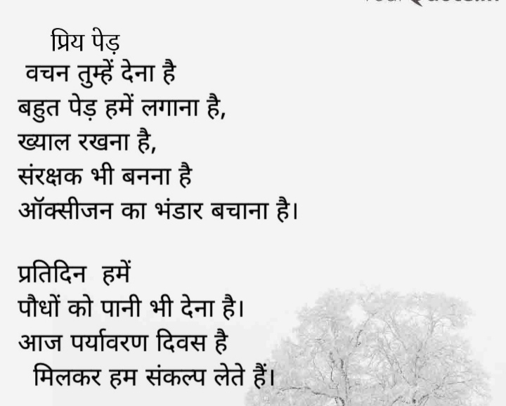 Poem on environment – India NCC