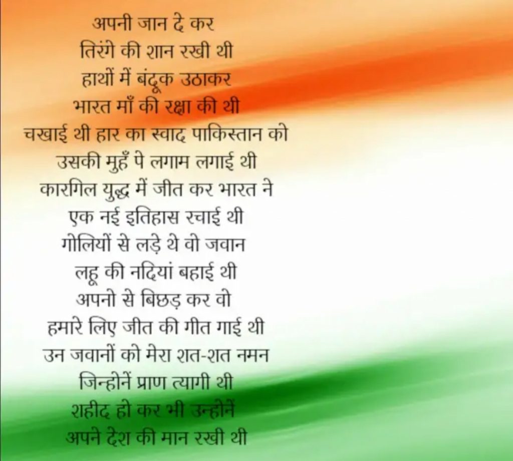 Online poem on kargil vijay diwas – India NCC