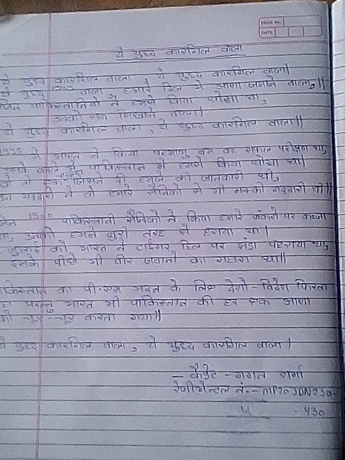 kargil war essay in hindi