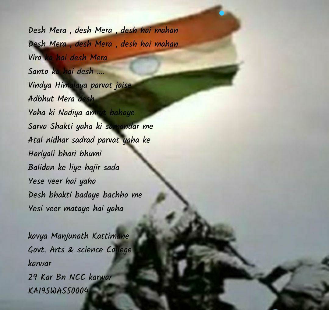 Patriotic poem – India NCC