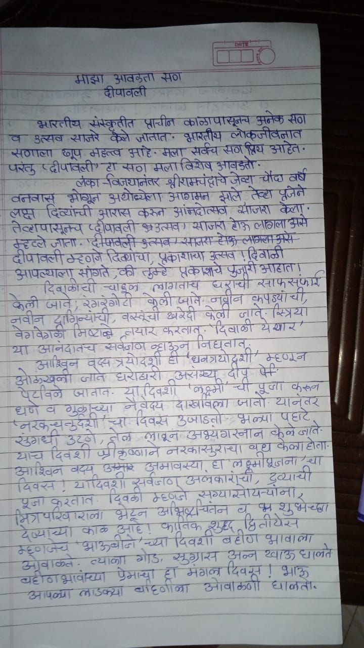 essay on my favourite festival in marathi