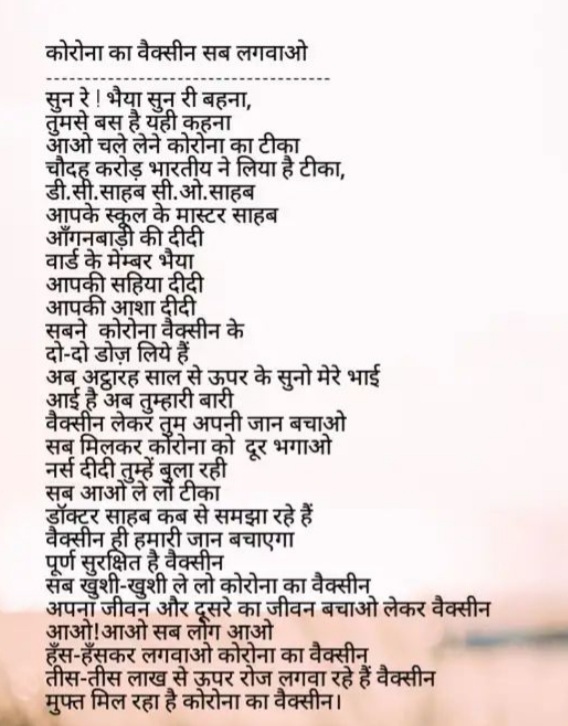 Vaccination awareness poem – India NCC