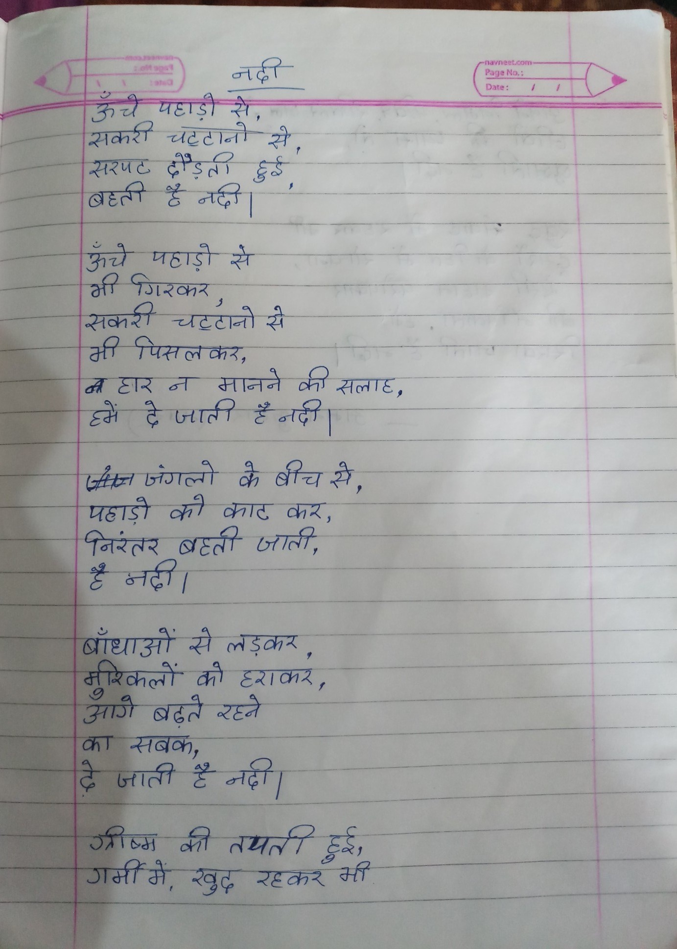 Poem – India NCC