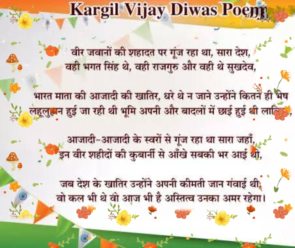 Poem On Vijay Diwas. – India NCC