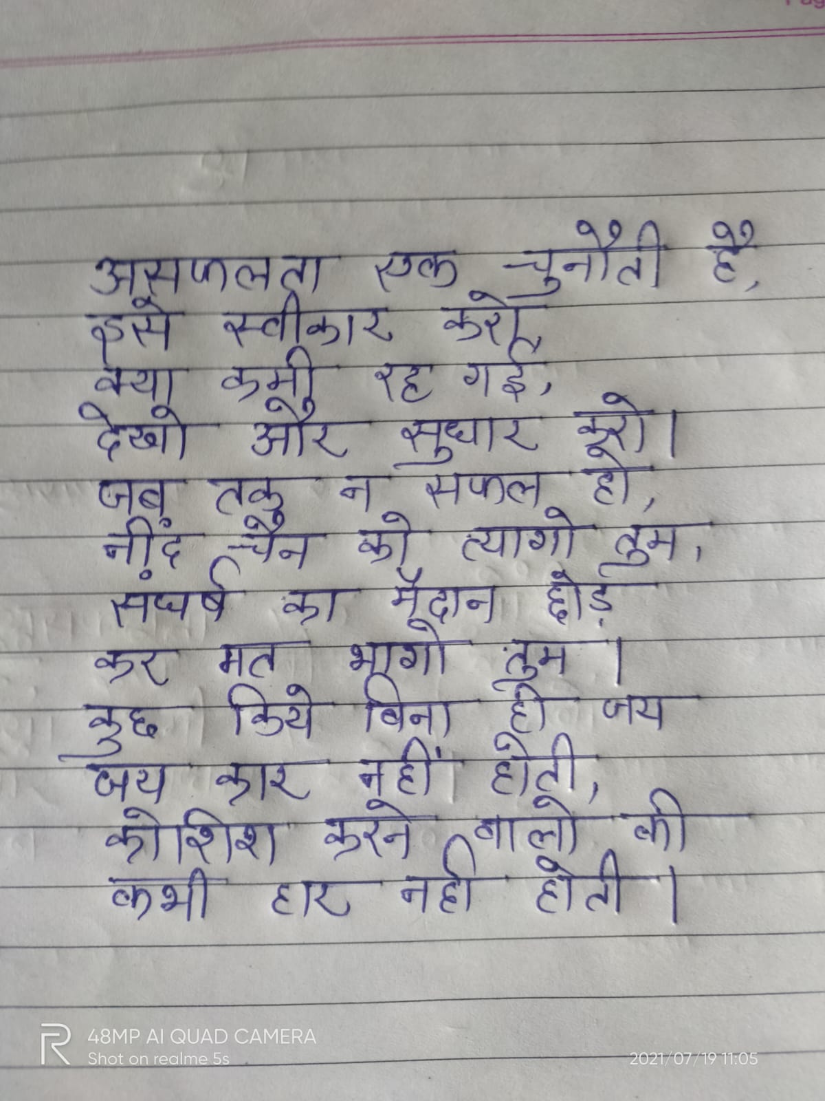 Poem – India NCC