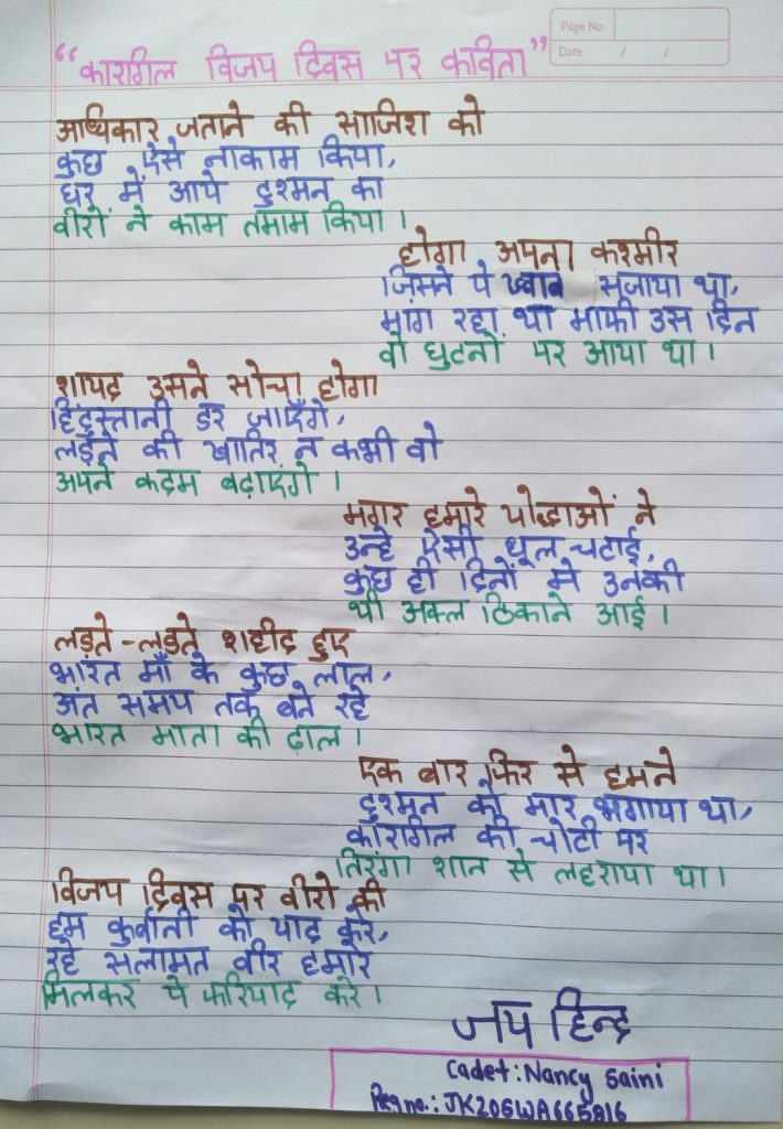 Poem on Kargil Vijay Diwas – India NCC