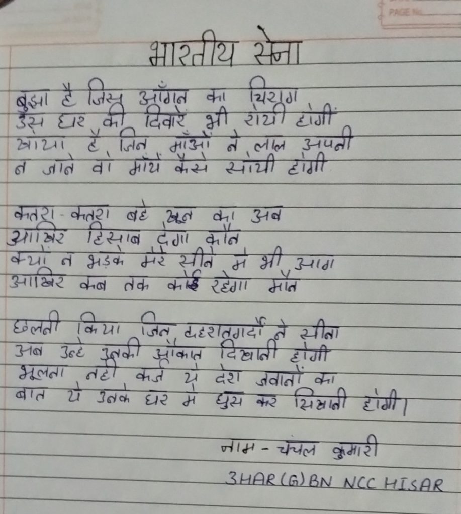 POEM ON INDIAN ARMY – India NCC