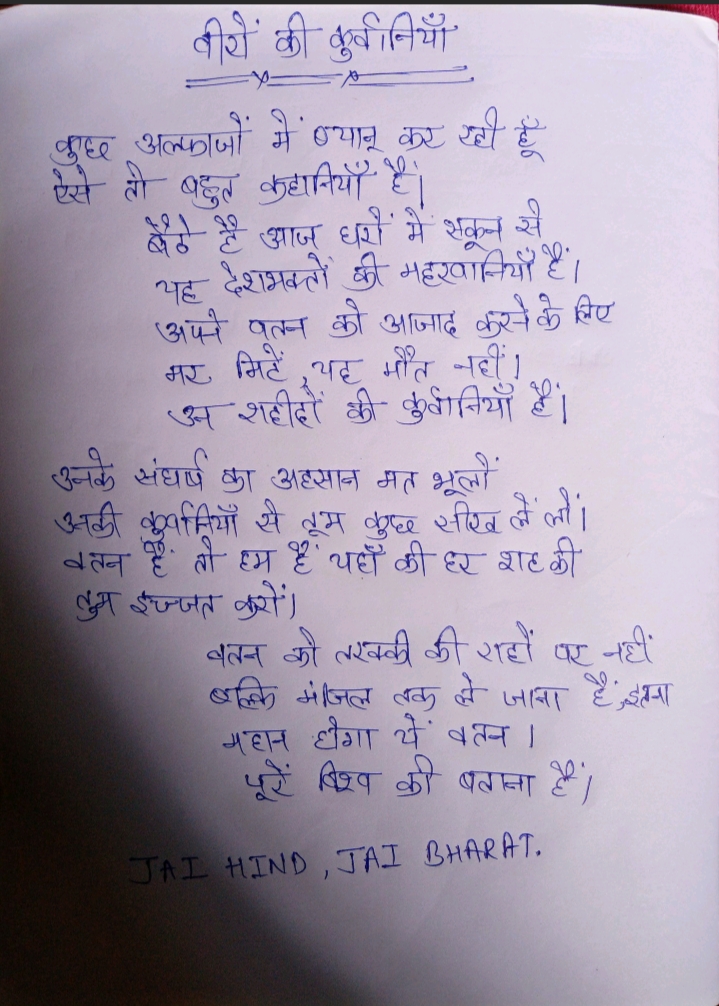 Poem ( Veero ki kurbaaniya) – India NCC