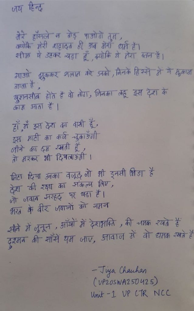 Poem on Martyrs – India NCC