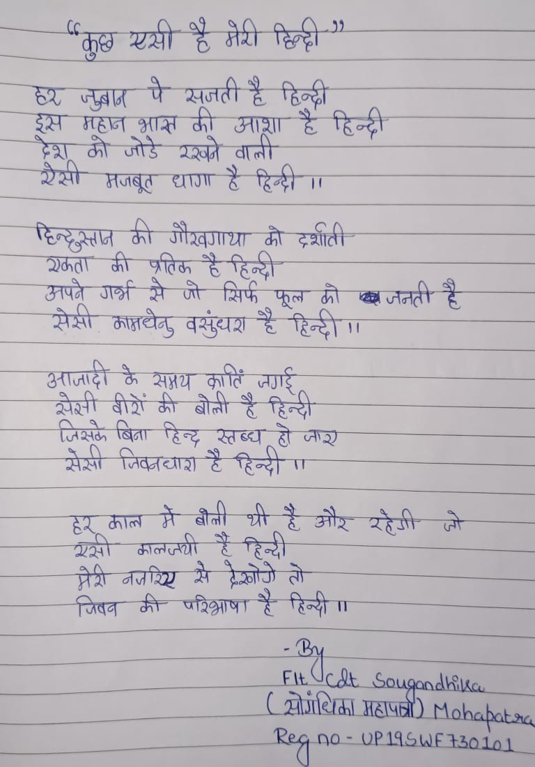 Self written poem – India NCC