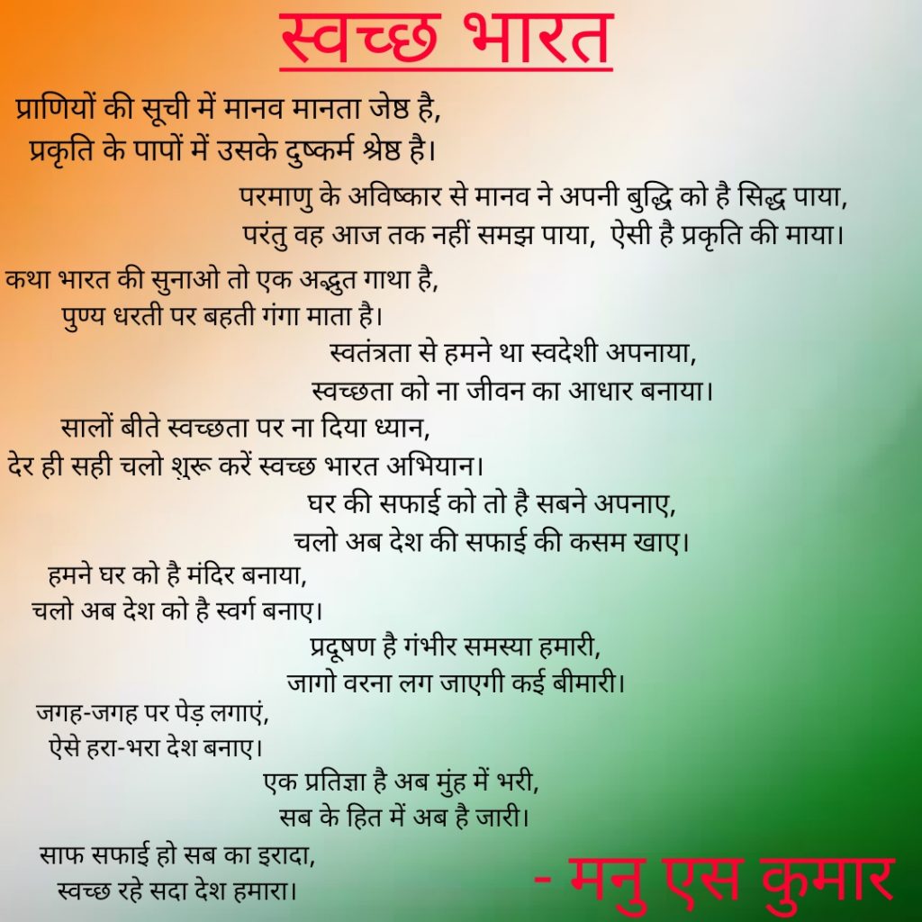 Poem on clean india green india – India NCC