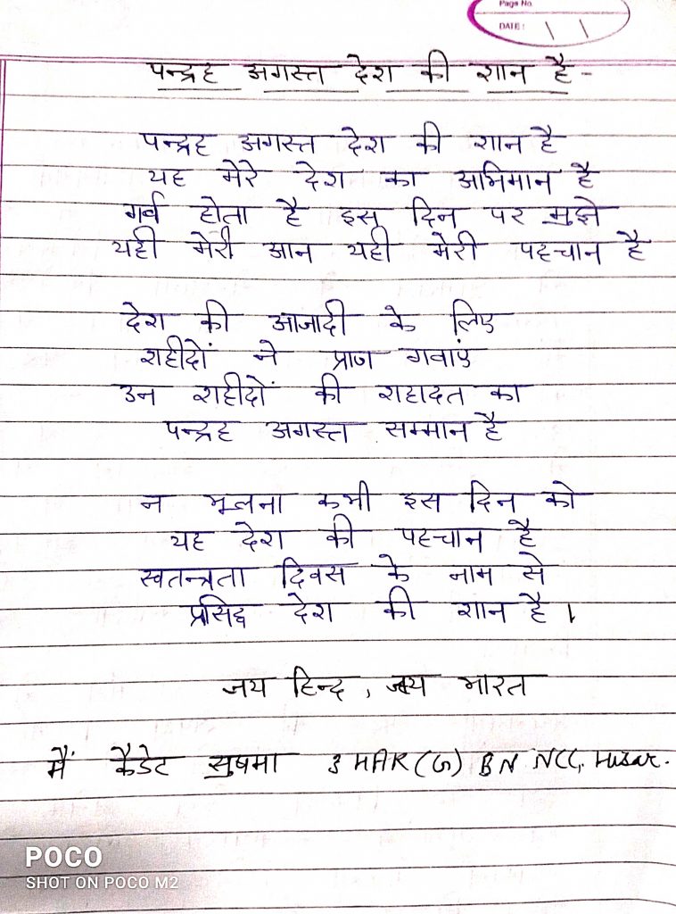 poem-on-independence-day-india-ncc