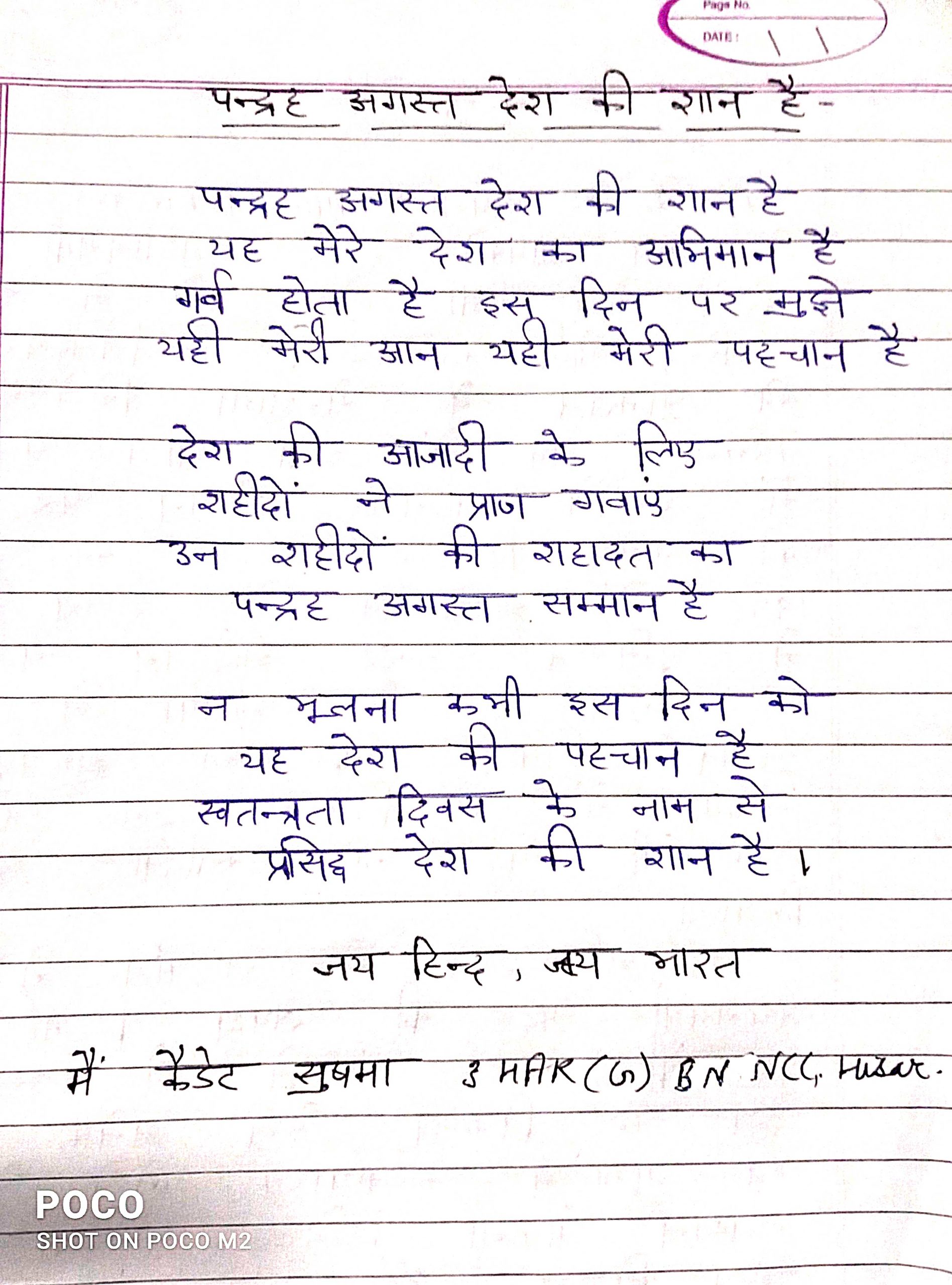 Poem on Independence day – India NCC