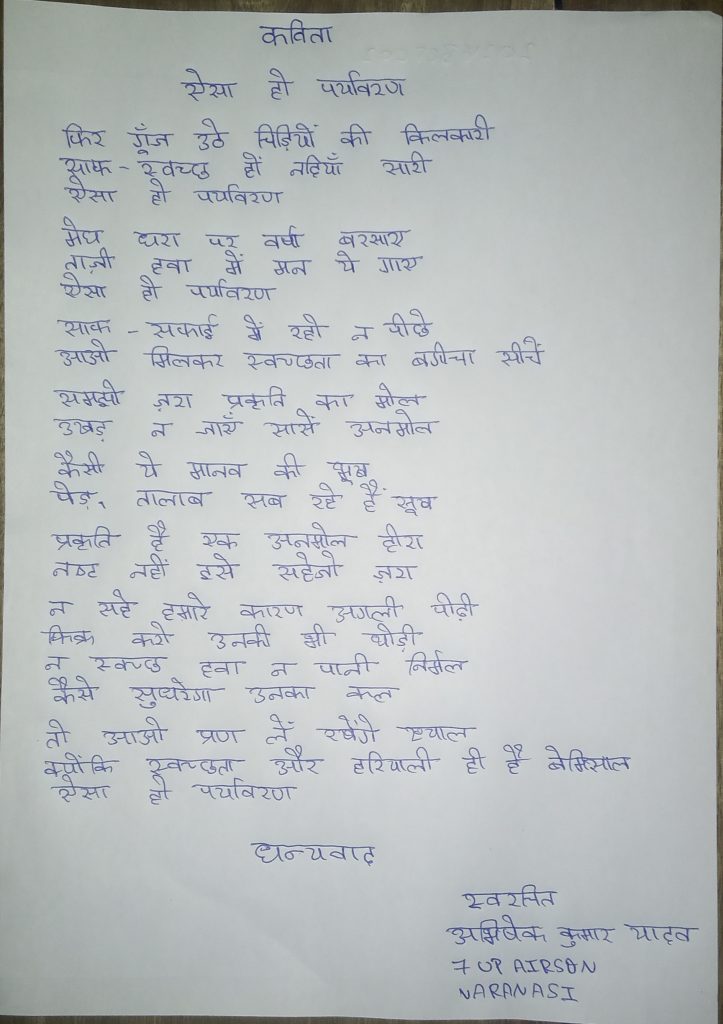 Clean India green India self written poem – India NCC