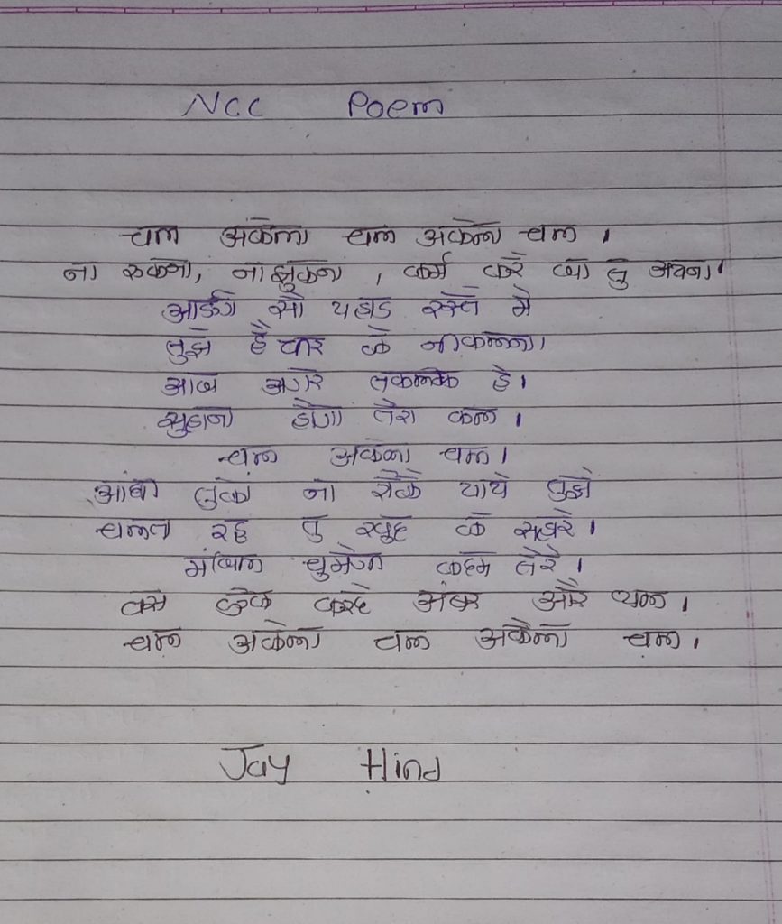 NCC POEM – India NCC