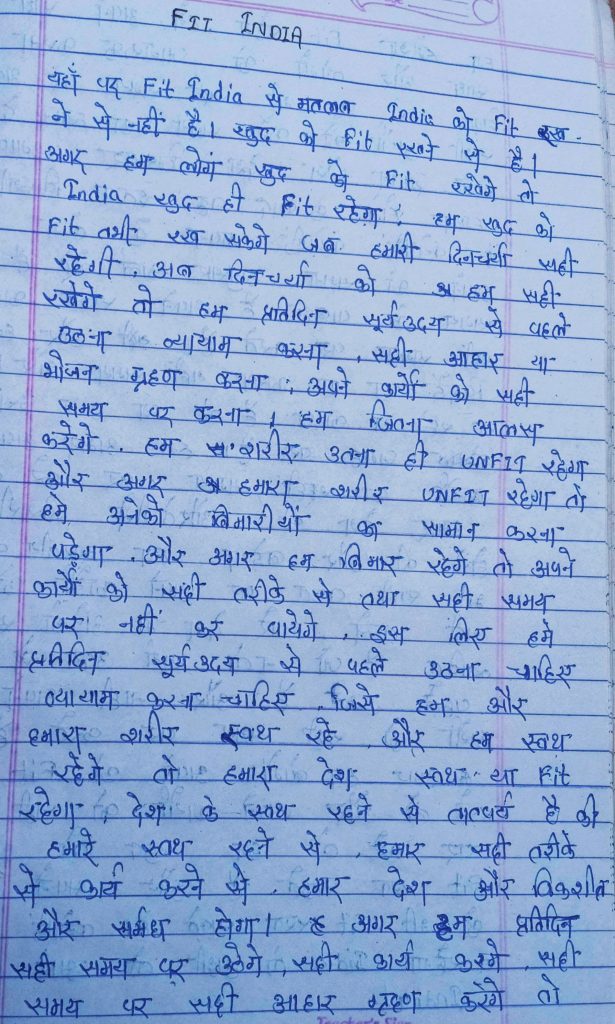 fit india essay in kannada