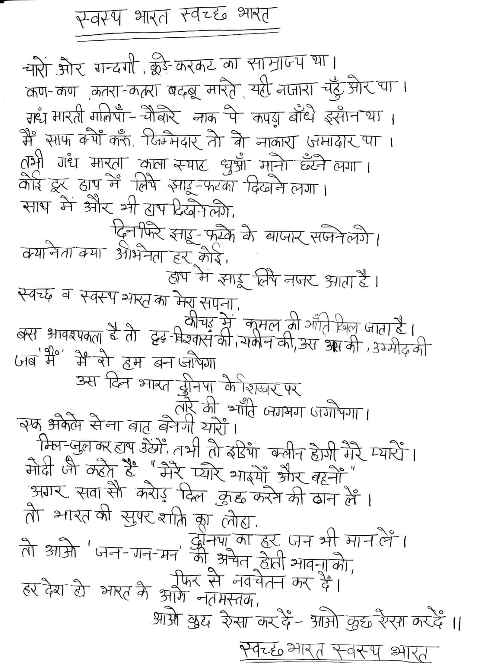 Poem on swachh bharat – India NCC