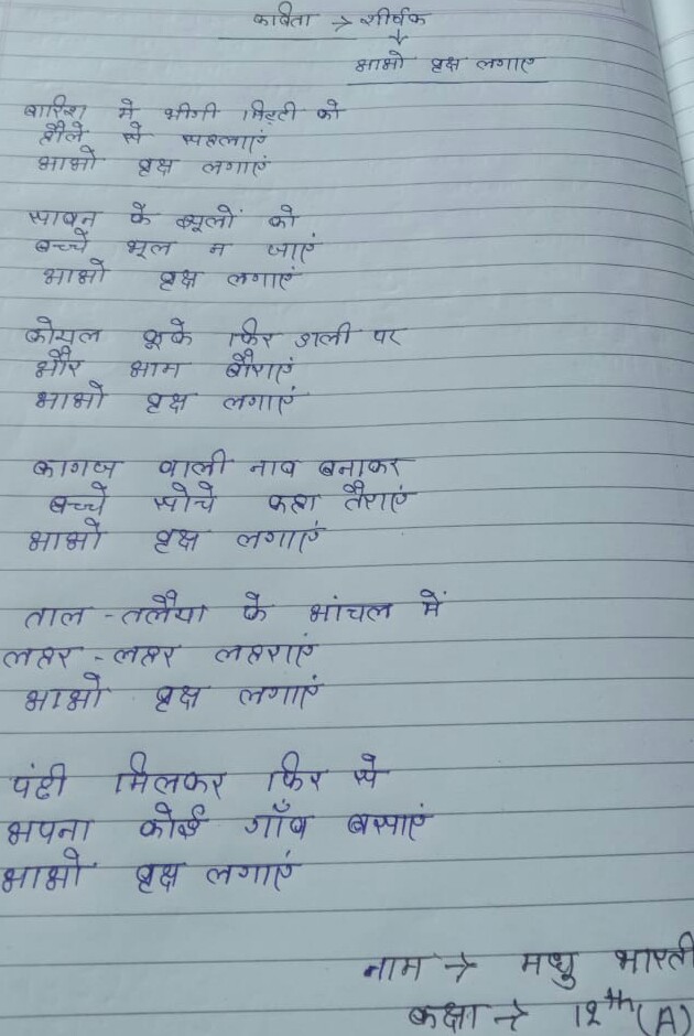 Poem – Aso vriksh lagayen – India NCC