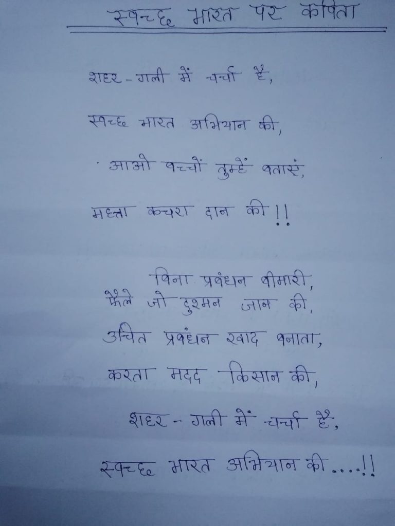 Swachh Bharat poem – India NCC