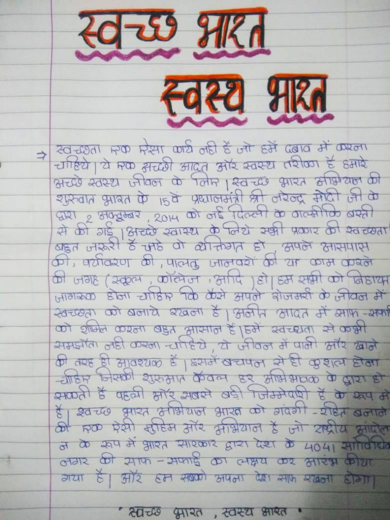 ujwal bharat essay writing in english