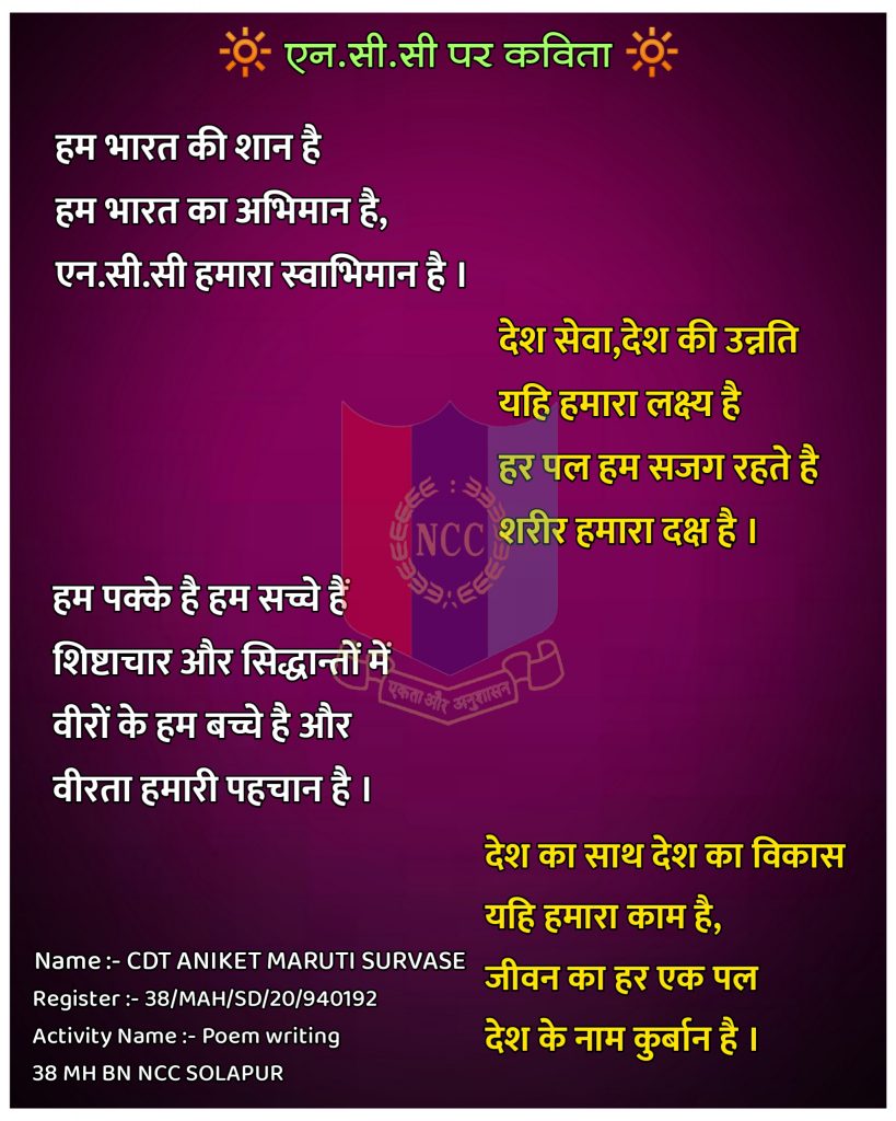 Poem on NCC – India NCC