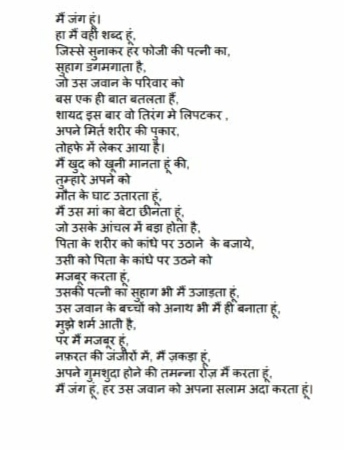 Poem on fauji – India NCC