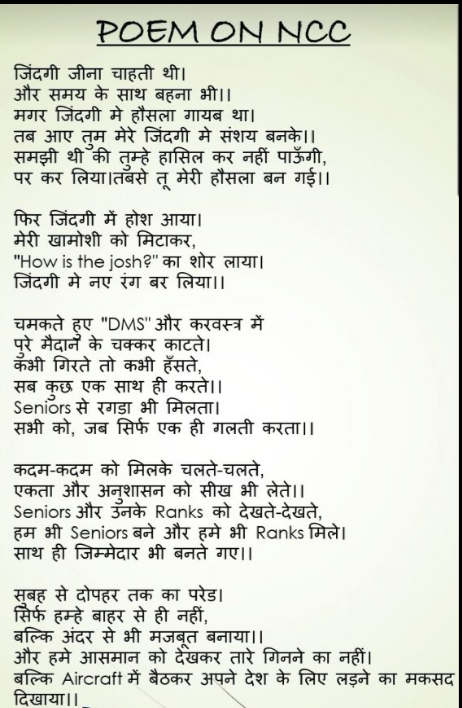 Poem on NCC – India NCC