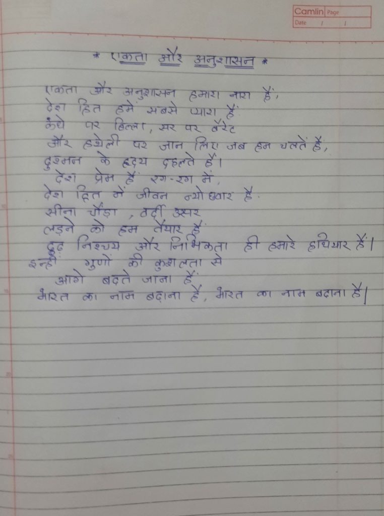 Poem on NCC – India NCC