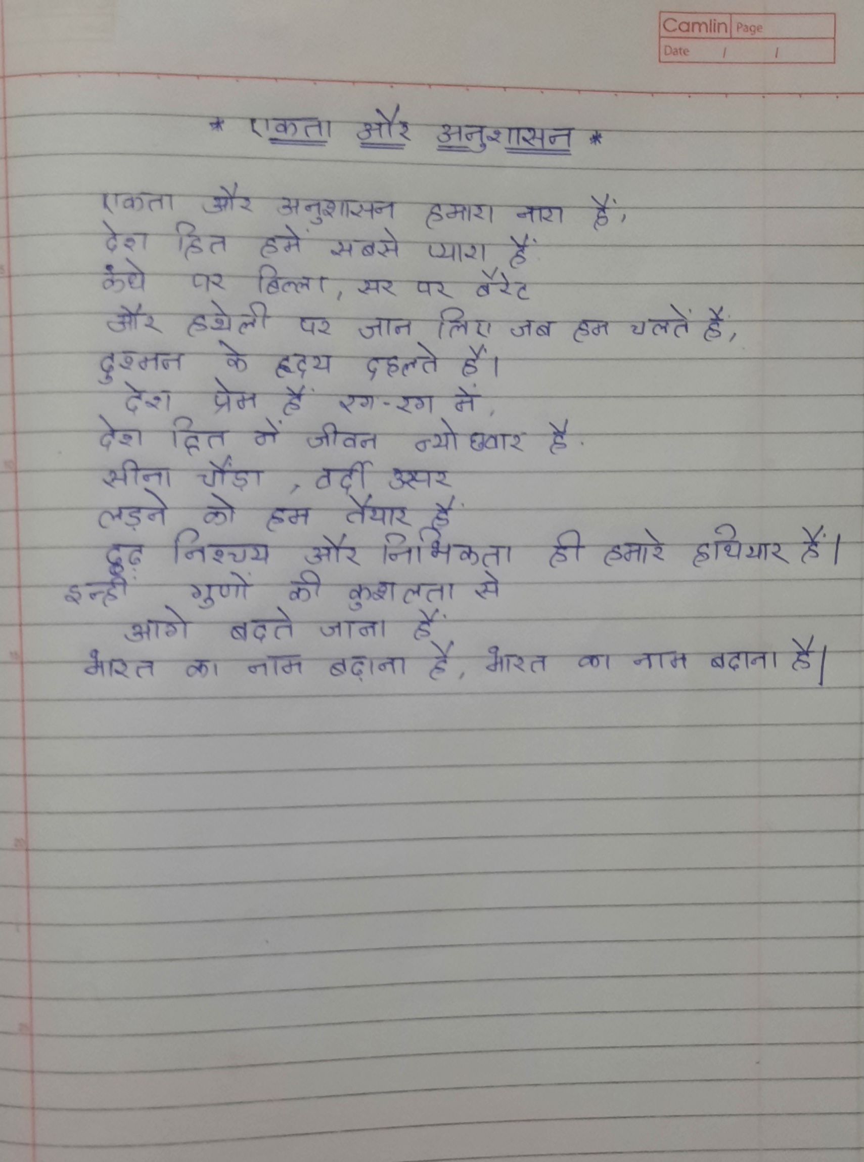 Poem on NCC – India NCC